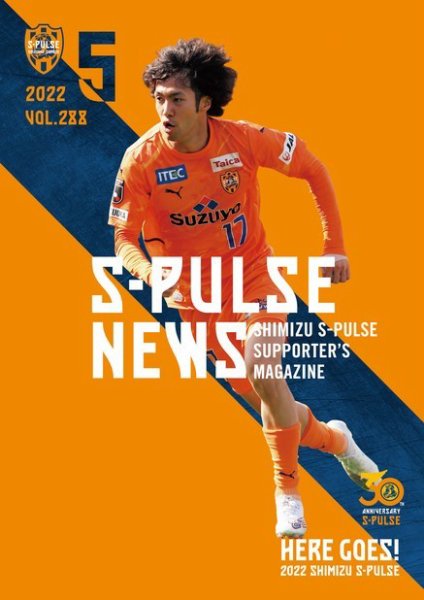 S-PULSE NEWS（エスパルスニュース） 2022年05月01日発売号 表紙