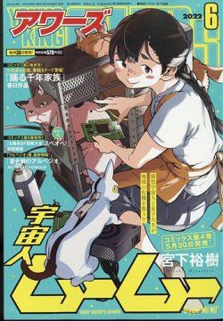 YOUNGKING OURS (ヤングキングアワーズ)  2022年6月号 (発売日2022年04月30日) 表紙