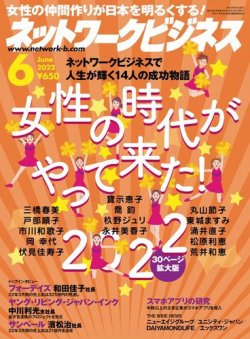 ネットワークビジネス 6月号 (発売日2022年04月28日) 表紙