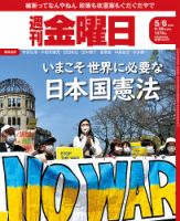 週刊金曜日 1375号 表紙