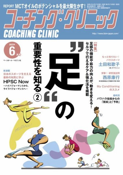 コーチングクリニック 2022年6月号 (発売日2022年04月27日) 表紙