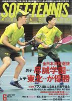 ソフトテニスマガジン 6月号 (発売日2012年04月27日) | 雑誌