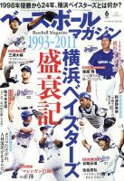 ベースボールマガジン 2022年6月号 表紙