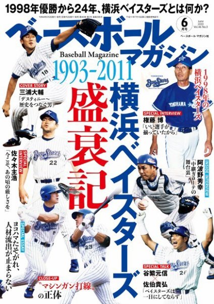 ベースボールマガジン 2022年6月号 (発売日2022年05月02日) 表紙