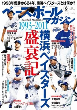 最安値】 98 横浜ベイスターズ 優勝関連雑誌 12冊♪ - 野球