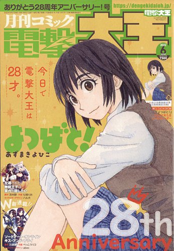よつばと！新連載号 第1話電撃大王 2003年3月2004年6月 あずまきよひこ 2246502_l.jpg