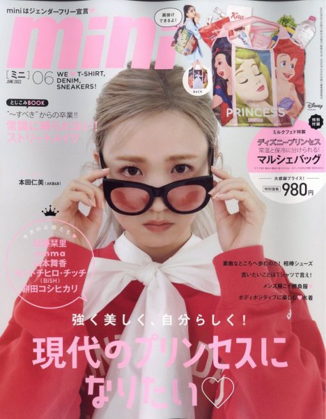 mini（ミニ） 2022年6月号 (発売日2022年04月30日) 表紙