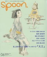 spoon 雑誌 バックナンバー コレクション