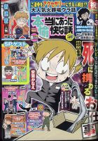 本当にあった愉快な話 2022年6月号 表紙
