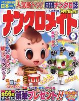 ナンクロメイト 2022年6月号 表紙