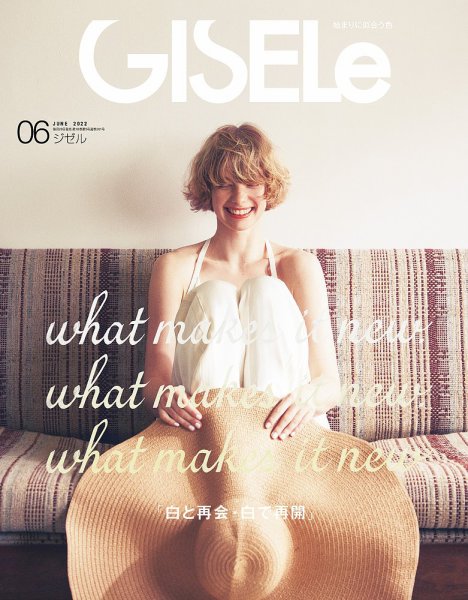 GISELe（ジゼル） 2022年6月号 (発売日2022年04月27日) 表紙