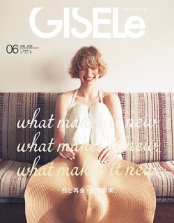 GISELe（ジゼル） 2022年6月号 (発売日2022年04月27日) | 雑誌/定期