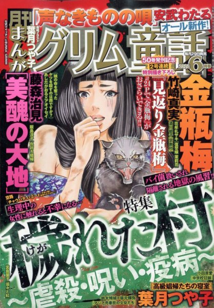 まんがグリム童話 2022年6月号 (発売日2022年04月28日) 表紙