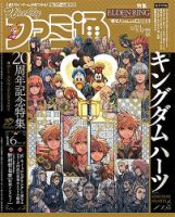週刊ファミ通 2022年5/19号 (発売日2022年04月28日) 表紙
