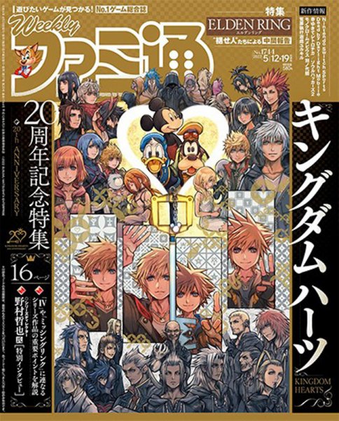 週刊ファミ通 2022年5/19号 (発売日2022年04月28日) 表紙