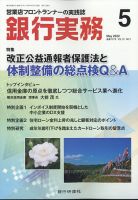 銀行実務 2022年5月号 表紙