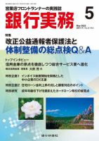 銀行実務 2022年5月号 表紙