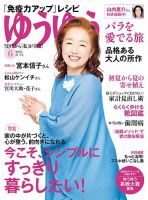 ゆうゆう 2022年6月号 表紙
