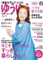 ゆうゆう 2022年6月号 (発売日2022年04月30日) 表紙