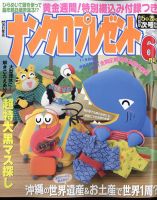ナンクロプレゼント 2022年6月号 表紙
