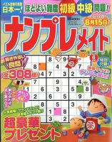 ナンプレメイト 2022年6月号 表紙