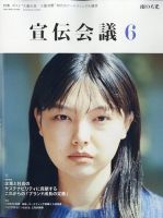 宣伝会議 2022年6月号 表紙