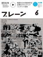 ブレーン 2022年6月号 表紙