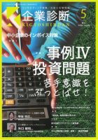 企業診断 2022年5月号 表紙