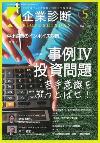 企業診断 2022年5月号 (発売日2022年04月27日) 表紙