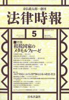 法律時報 2022年5月号 表紙