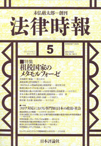 法律時報 2022年5月号 (発売日2022年04月27日) 表紙