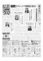 新文化 3414号 表紙