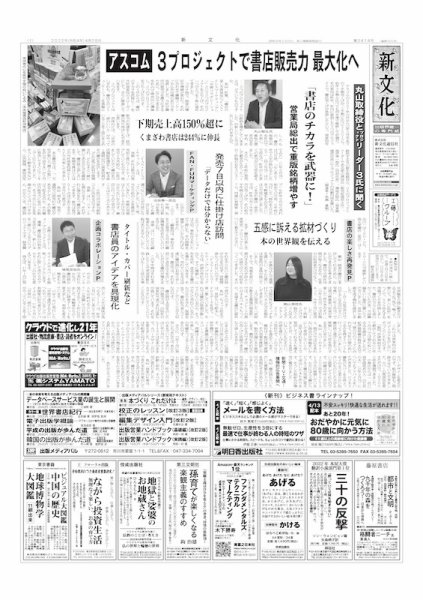 新文化 3414号 (発売日2022年04月28日) 表紙