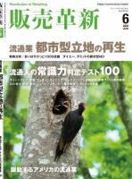 販売革新 22年6月号 表紙