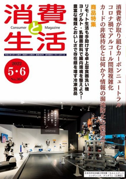 消費と生活 365 (発売日2022年05月01日) 表紙