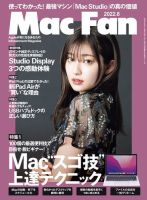 Mac Fan（マックファン） 2022年6月号 (発売日2022年04月28日) 表紙