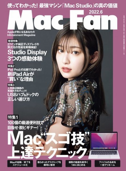Mac Fan（マックファン） 2022年6月号 (発売日2022年04月28日) 表紙