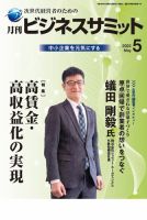 月刊次世代経営者 2022年5月号 表紙