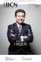 週刊BCN vol.1921 表紙