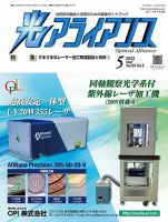 光アライアンス 2022年5月号 (発売日2022年05月01日) 表紙