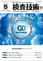 検査技術 2022年5月号 表紙