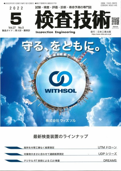 検査技術 2022年5月号 (発売日2022年05月01日) 表紙