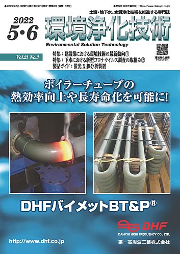 水浄化技術の最新動向 日本公式の通販 www.corpstation.com
