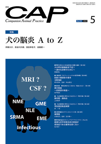 月刊CAP 2022年5月号 (発売日2022年05月01日) | 雑誌/定期購読の予約は