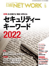 日経NETWORK(日経ネットワーク) 2022年04月28日発売号 表紙