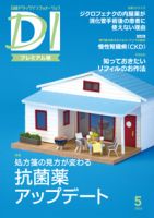 日経ドラッグインフォメーション 2022年05月01日発売号 表紙