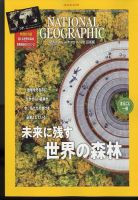 ナショナル ジオグラフィック日本版 2022年5月号 表紙