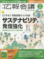 広報会議 2022年6月号 表紙