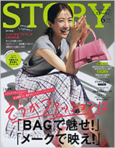 STORY（ストーリィ） 2022年6月号 (発売日2022年04月30日) 表紙