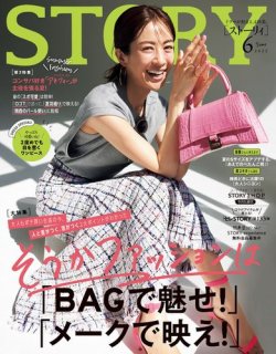 Story ストーリィ 定期購読50 Off 雑誌のfujisan